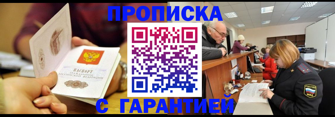 временная регистрация надежно в Щёкино