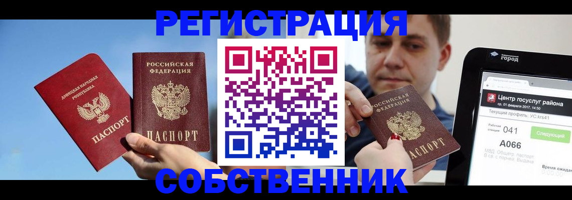 прописка законно в Щёкино