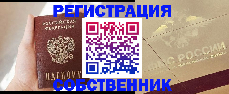 прописка регистрация в Щёкино